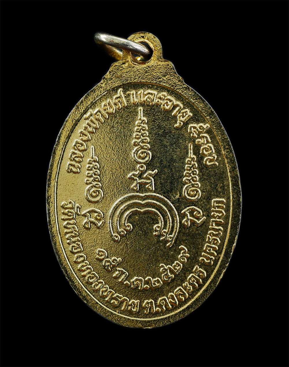 3Mar2025 (10)p.jpg - เหรียญเลื่อนสมณศักดิ์ หลวงพ่อทวี (พระครูประสุตปัญญารัตน์) วัดหนองทองทราย ต.ดงละคร จ.นครนายก อายุวัฒนมงคล 5 รอบ ปี2529 เนื้อกะไหล่ทอง | https://kamulet.in.th